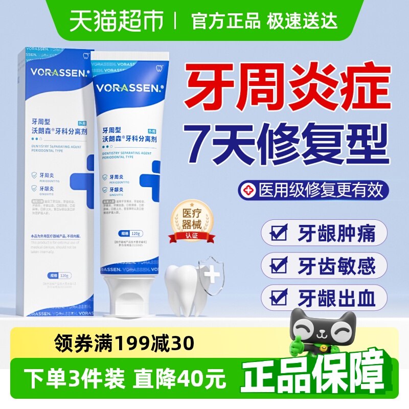 医用牙膏治牙周炎口腔牙龈萎缩