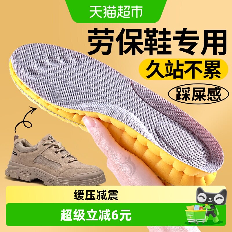 劳保鞋专用鞋垫男运动减震踩屎感图片