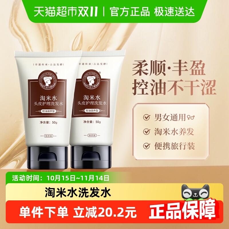 长发小寨淘米水控油滋养去洗发水