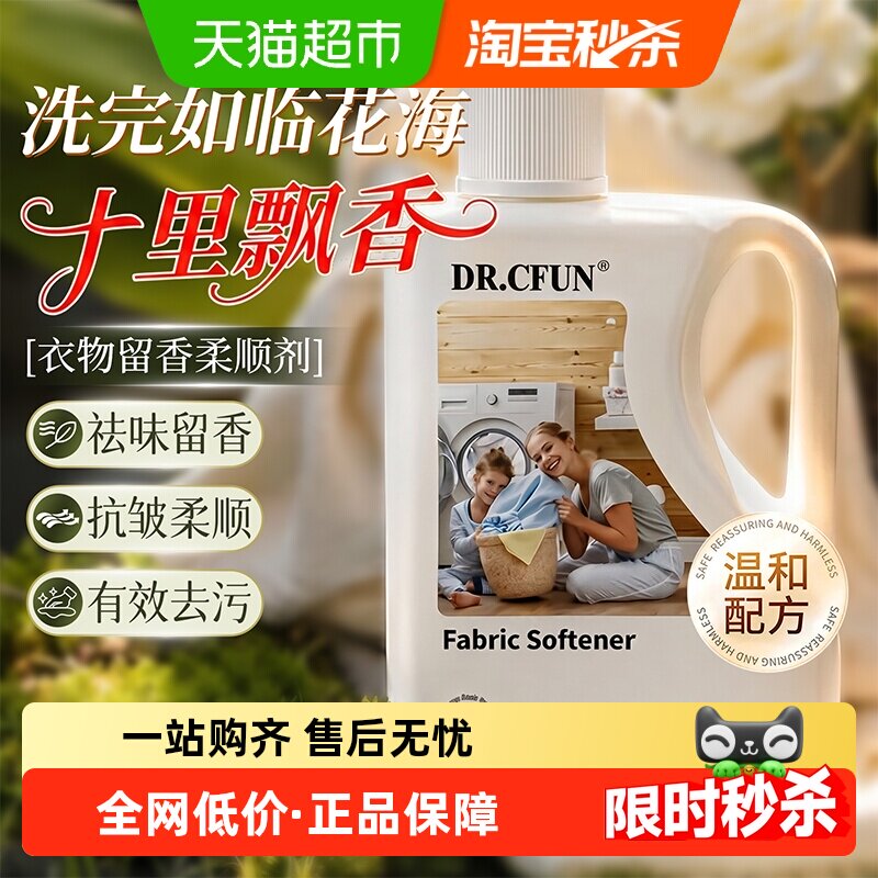 衣物香氛柔顺剂持久留香去除防静电衣服羊毛衣洗衣护衣柔软护理液