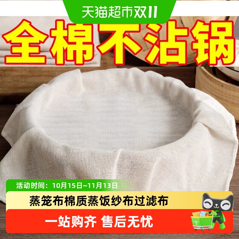 蒸笼布棉质蒸饭纱布过滤布蒸包子笼屉布蒸笼垫盖巾不粘锅防尘豆腐