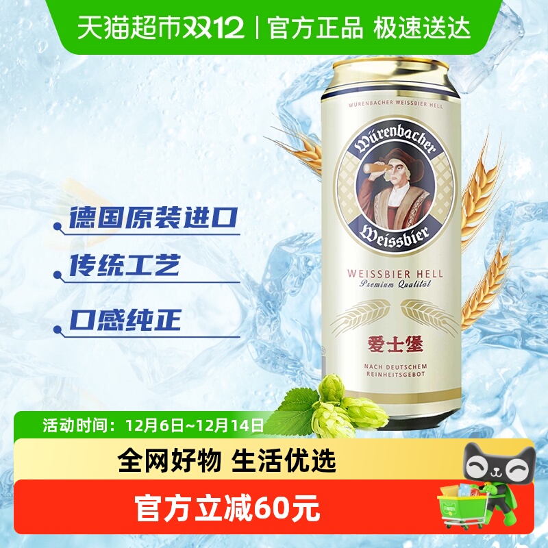 【进口】爱士堡德国原装小麦白啤酒500ml*18整箱醇正进口德国啤酒