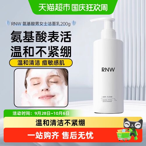 RNW如薇自发泡氨基酸洗面奶控油
