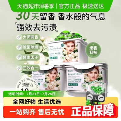 PISSA茉莉白山茶三合一洗衣凝珠