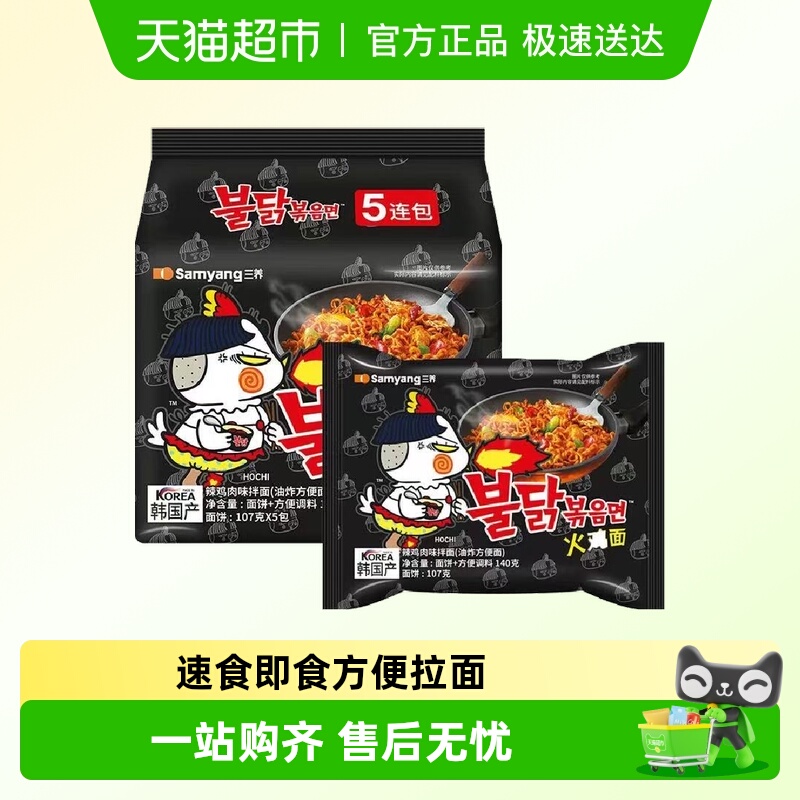 三养经典火鸡面