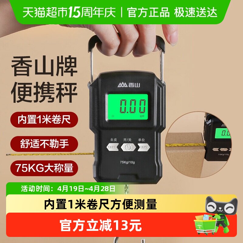 香山手提秤电子秤弹簧秤快递挂钩吊秤便携式高精度行李秤带量尺&nbsp;