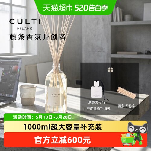 CULTI无火香薰精油补充液大瓶