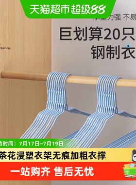 茶花防滑防风浸塑衣架厚实耐用