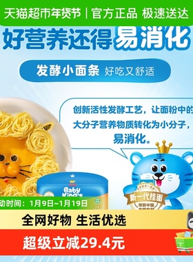 金龙鱼BabyKing's胡萝卜小面儿童面225g*3袋宝宝速食面条健康营养