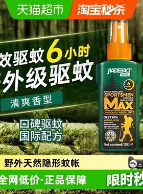 家德宝驱蚊水驱蚊液喷雾防蚊液户外花露水蚊虫10%避蚊胺100ML*1瓶