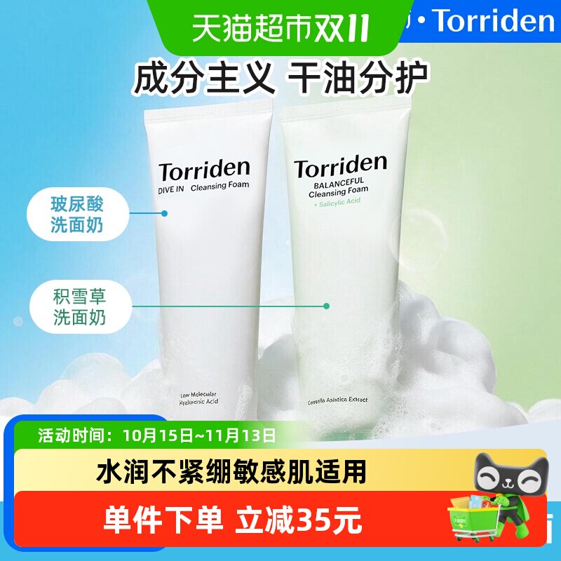 Torriden桃瑞丹玻尿酸洗面奶