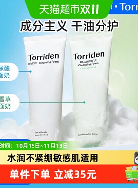 Torriden桃瑞丹玻尿酸洗面奶