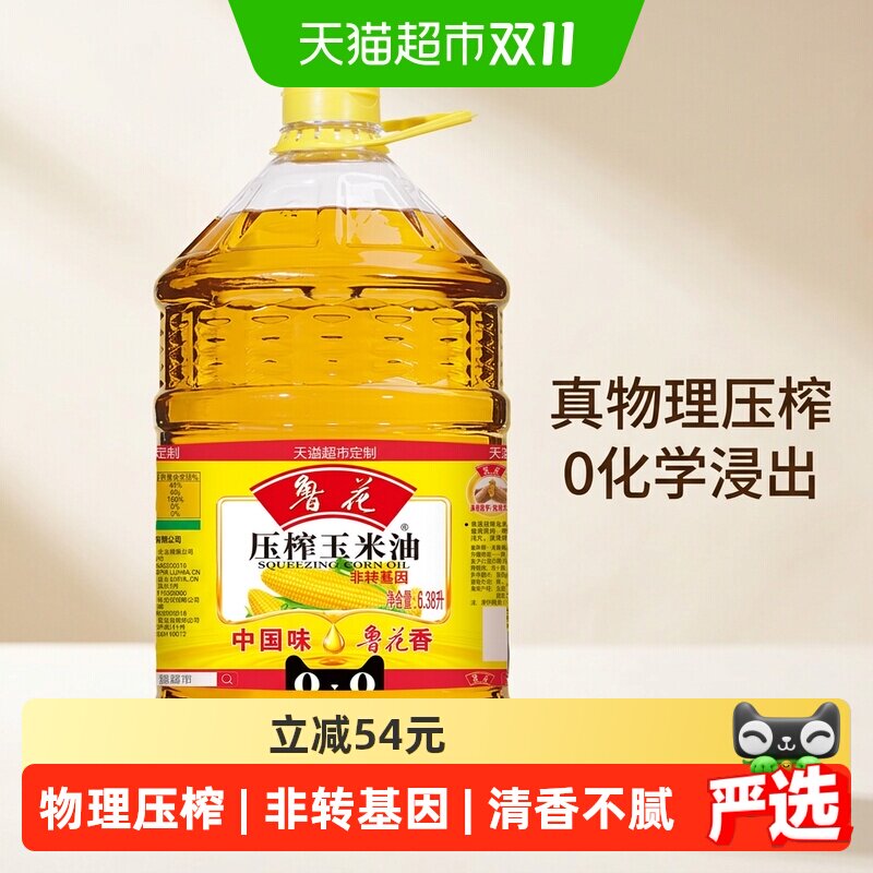 鲁花压榨玉米油6.38L物理压榨健康 食用油营养家用