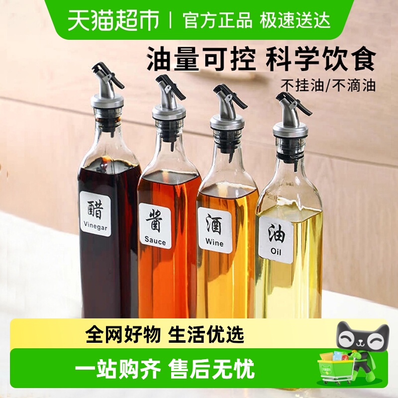 贝瑟斯家用厨房油壶酱油醋香油专用调料瓶多功能玻璃油瓶