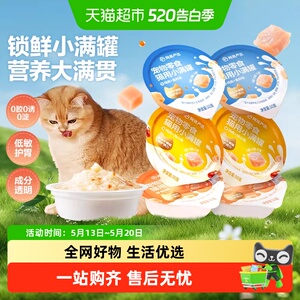 网易严选宠物零食小满罐美毛补水