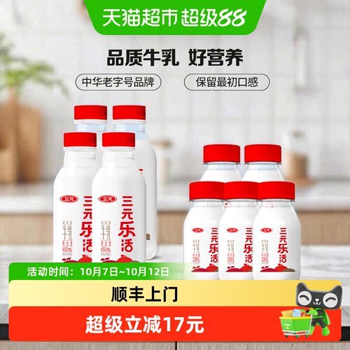 三元鲜活牛奶450ml*4+200ml*5瓶