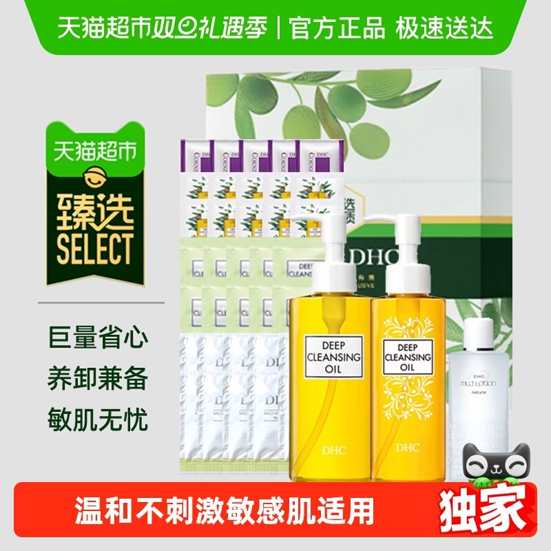 【臻选礼盒】DHC橄榄卸妆油深层清洁不紧绷敏感肌可用含洁面面霜