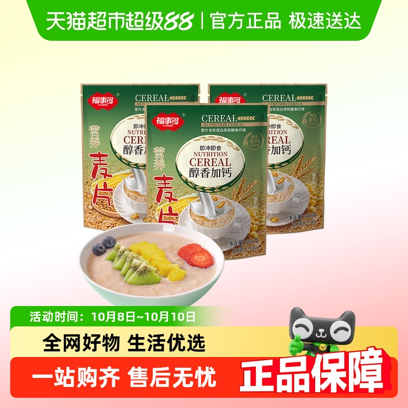 福事多醇香加钙麦片500g×3袋