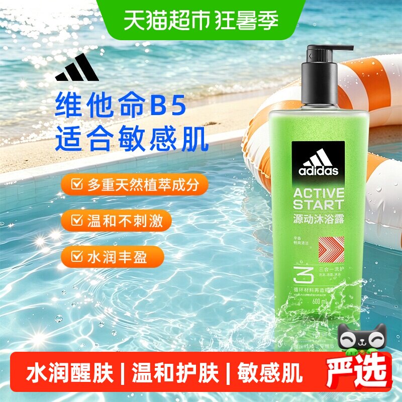 阿迪达斯Adidas男三合一源动沐浴露洗发水洗面奶600ml 20.1元 - 86线报