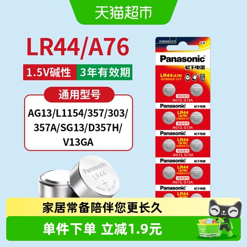 松下LR44纽扣电池A76电池10粒