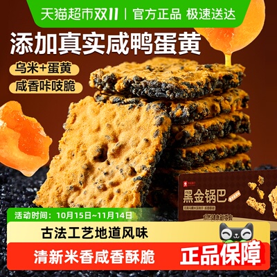 良品铺子黑金蟹香蛋黄锅巴