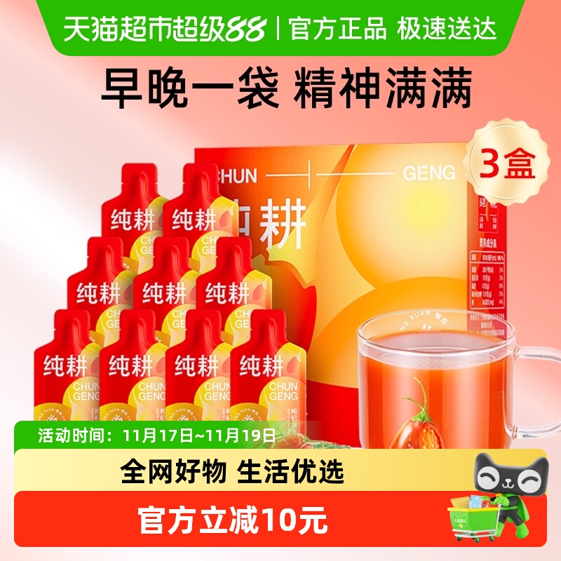 纯耕宁夏中宁枸杞原浆