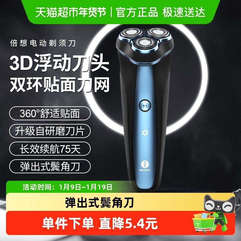 倍想电动刮胡刀剃须刀三头男士3D浮动刀头水洗智能感应节日礼物