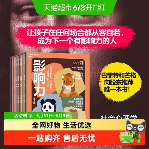 影响力青少版小学心理学家教书