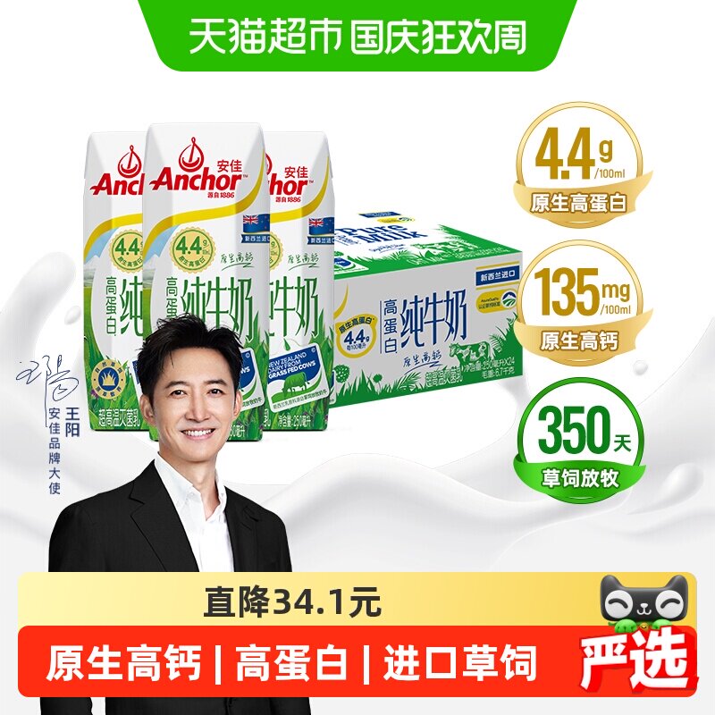 【进口】安佳4.4g原生高蛋白全脂纯牛奶250ml*24盒新西兰进口草饲