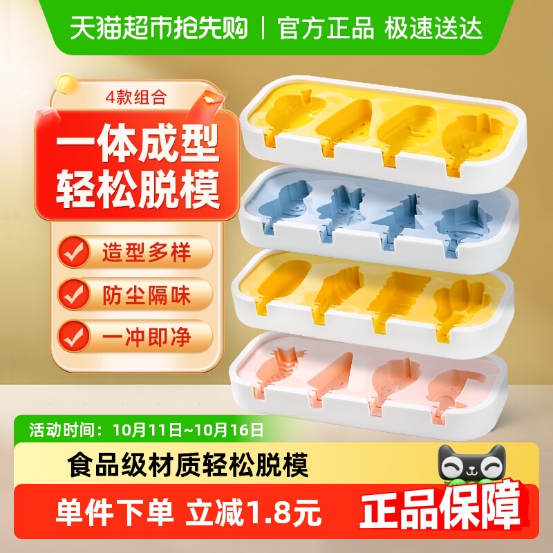 新良顶厨家用自制冰棍雪糕模具