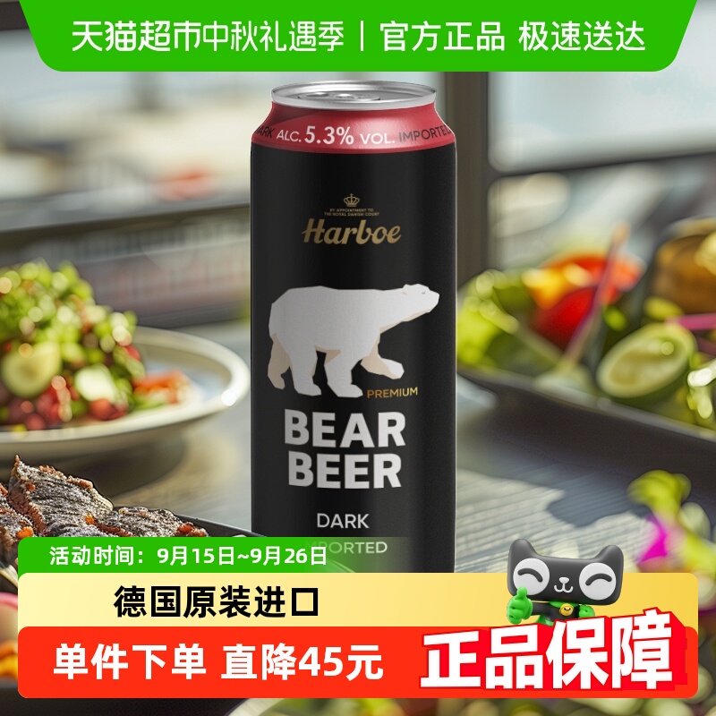 豪铂熊德国原装进口黑啤酒