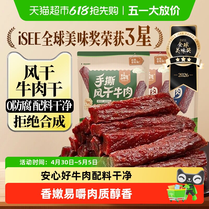 手撕风干牛肉干内蒙古特产零食休闲即食小吃健身孕妇独立包装