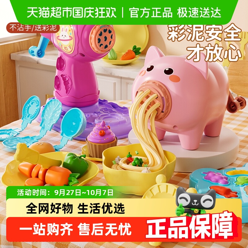 小猪面条机儿童玩具橡皮泥无毒
