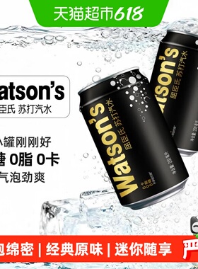 屈臣氏原味无糖迷你罐苏打汽水200ml*12罐碳酸饮料气泡水0糖调酒