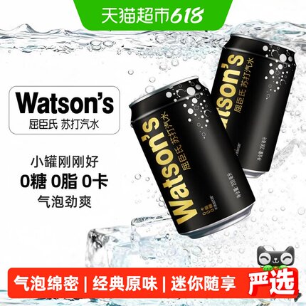 屈臣氏原味无糖迷你罐苏打汽水200ml*12罐碳酸饮料气泡水0糖调酒