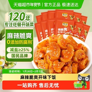 乌江辣脆爽风干萝卜干22g*12袋麻辣早餐榨菜酱菜咸菜泡菜下饭菜