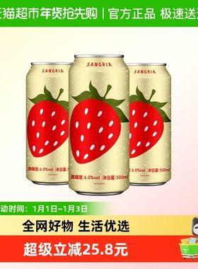奥兰小红帽桑格利亚配制酒500ml*3罐 易拉罐草莓风味低度微醺甜酒
