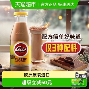 cocio可酷优丹麦进口经典 8瓶生牛乳可可牛奶 巧克力奶270ml