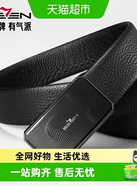 柒牌男装自动扣皮带休闲商务男士百搭黑色头层牛皮真皮西装裤腰带