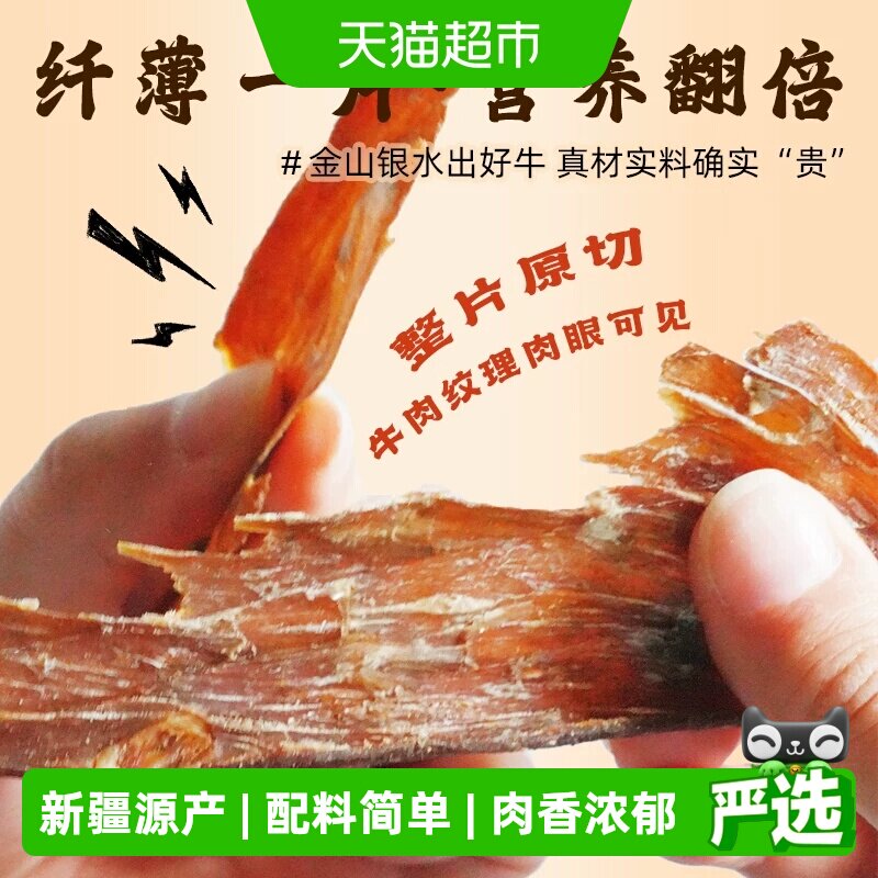 姑娘追新疆特产风干牛脆片牛脆脆原切薄脆牛肉干零食非油炸