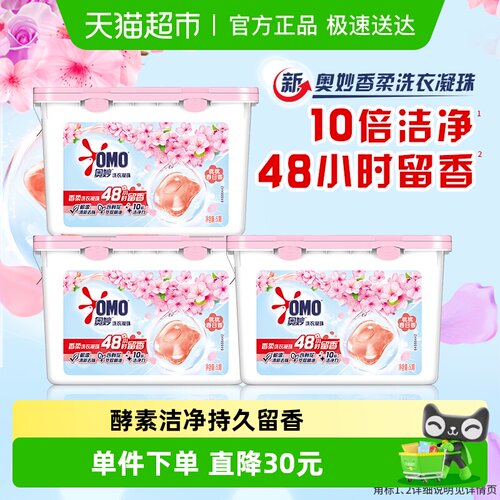 奥妙桃桃春日洗衣凝珠400g×3盒