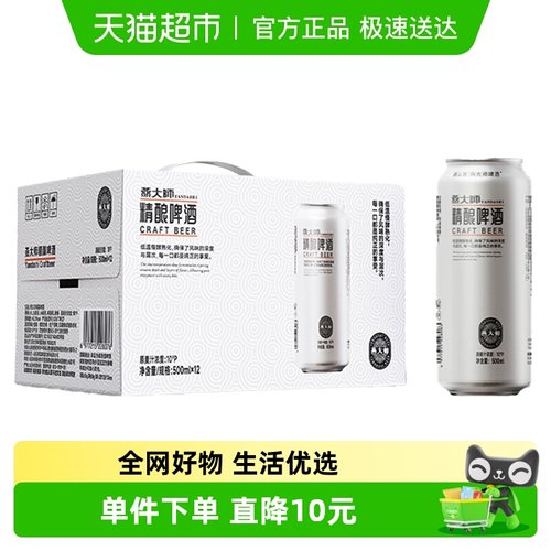 燕大师精酿原浆啤酒500ml×12罐