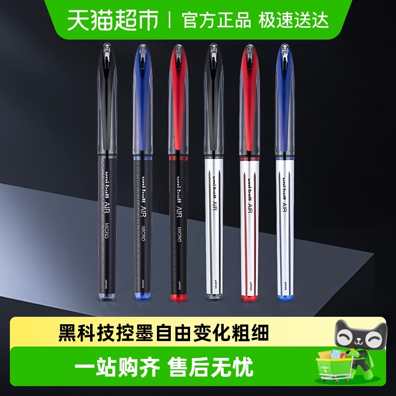 三菱uni黑科技直液签字笔