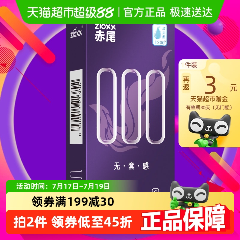 赤尾避孕套000超薄安全套玻尿酸超润滑套套男性用成人用品