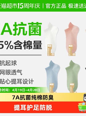 喵满分7A抗菌袜子女短袜纯棉防臭吸汗爆款春夏薄款黑白色女士船袜