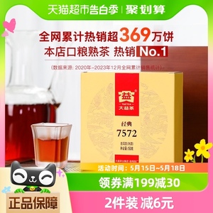 大益普洱茶经典7572熟茶150g中华老字号饼茶茶叶标杆熟茶