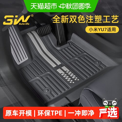 【YU7暮影蓝专用】3W全TPE脚垫