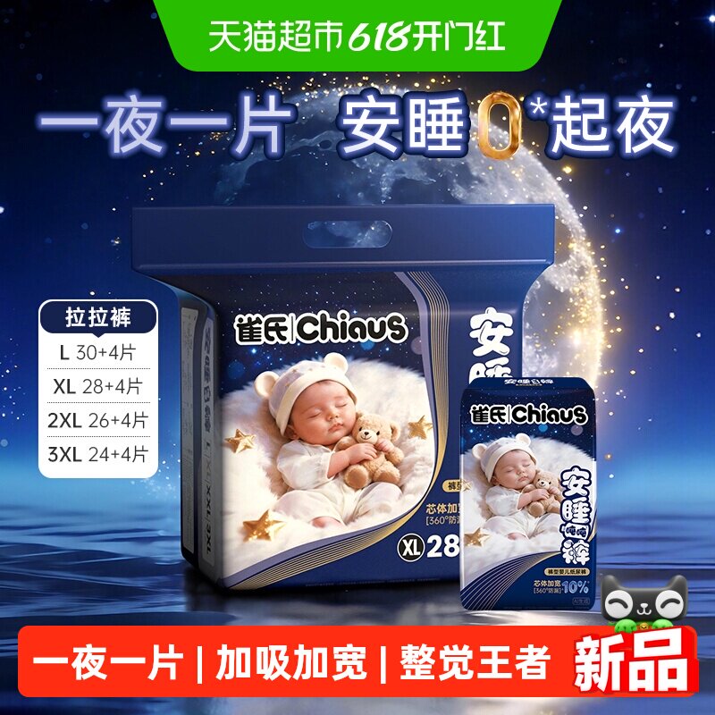 雀氏安睡夜用拉拉裤L-3XL宝宝大吸量防漏尿不湿深睡一整夜