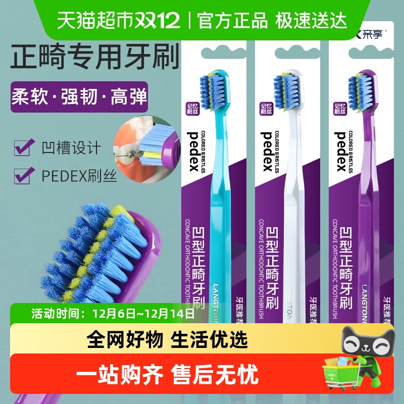 正畸牙刷U型矫正牙齿戴牙套专用