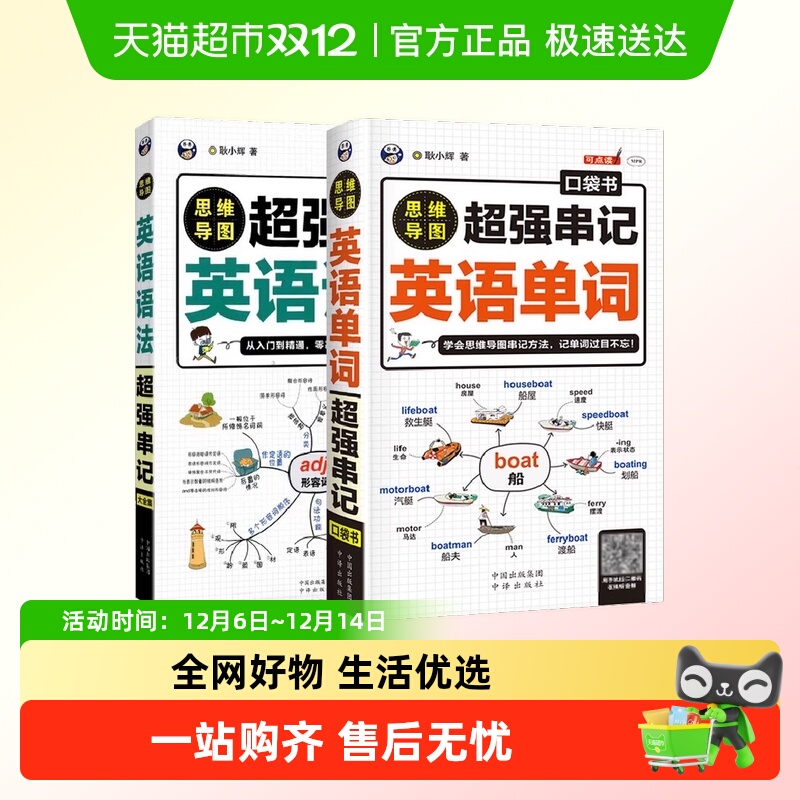思维导图超强串记英语单词语法初